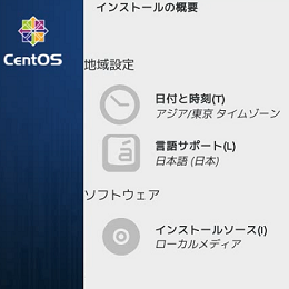 プロが教える実践Linuxサーバ運用術-CentOS7インストール編-